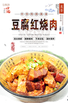 豆腐红烧肉美食海报