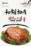 秘制扣肉美食海报