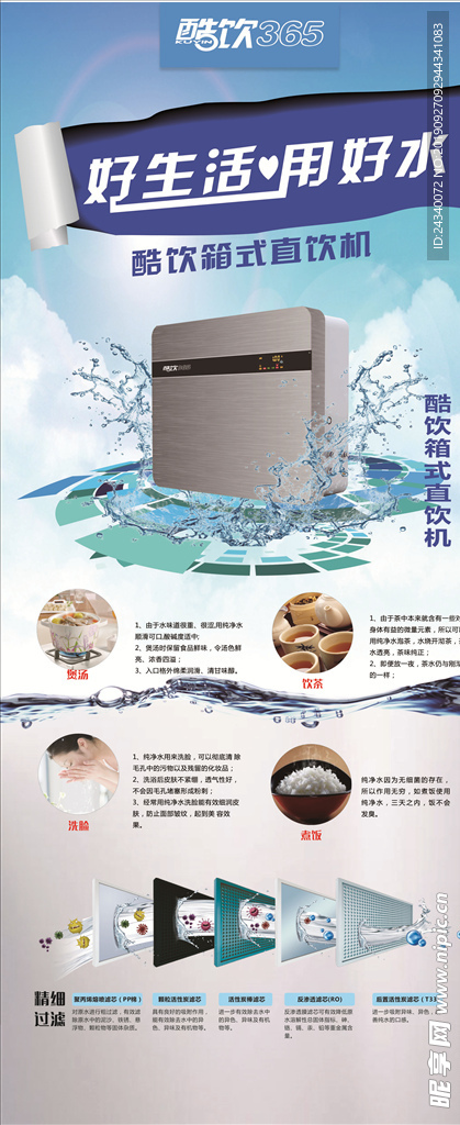 净水机