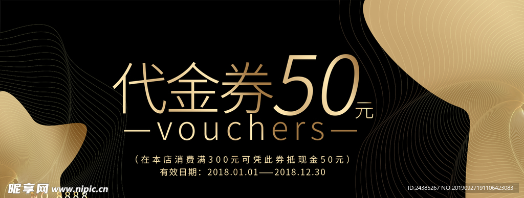 黑色代金劵