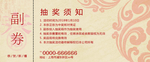 抽奖劵