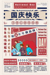 国庆节小报