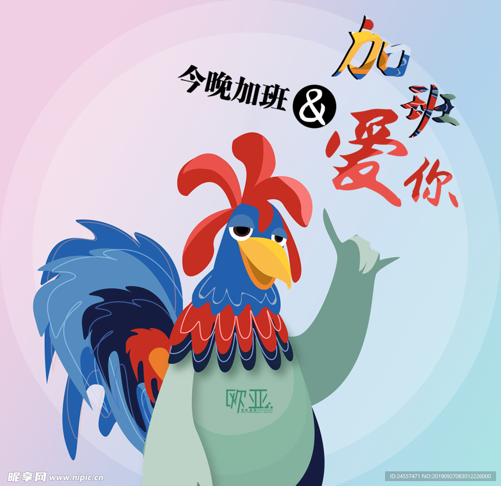 医院海报  欧亚男科医院