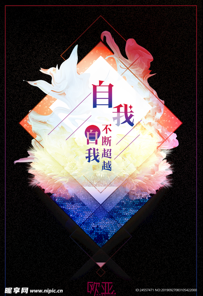 医院海报 欧亚男科医院