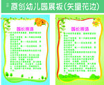 幼儿展板 幼儿园 展板 设计