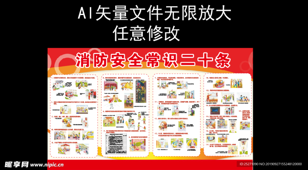 火警文化 消防队  文化墙