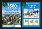 房地产 商铺单页