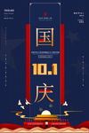 国庆70周年
