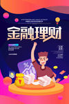 理财