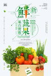 新鲜蔬菜