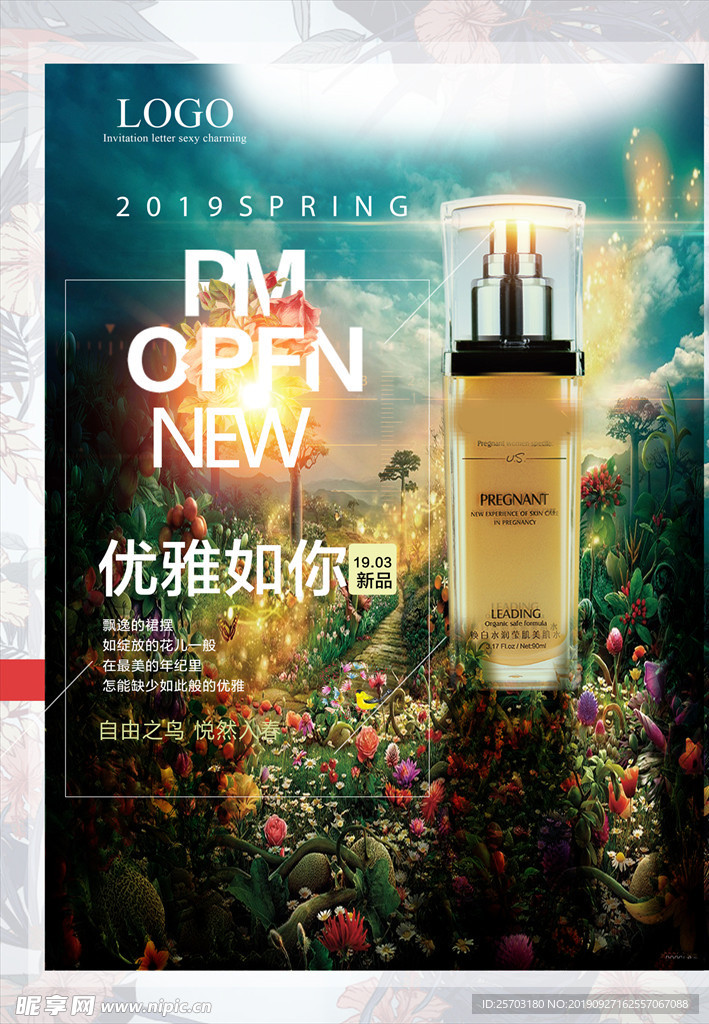 化妆品海报