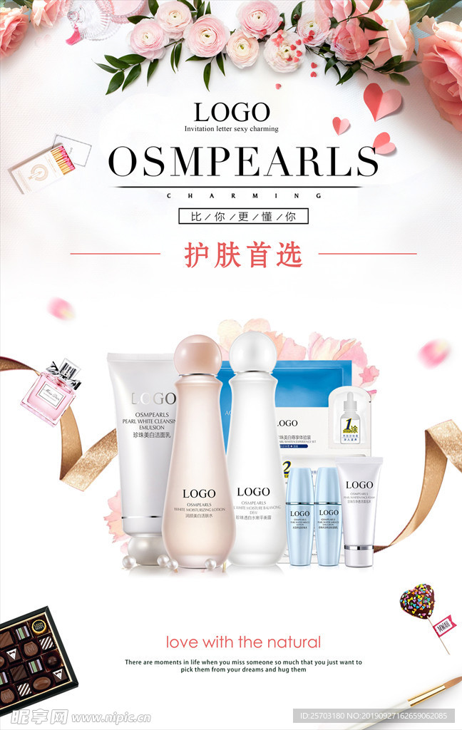 化妆品海报