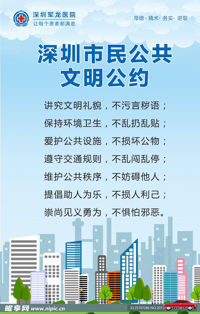 深圳市民公共文明公约