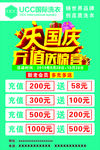 国庆充值活动
