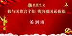 签到墙
