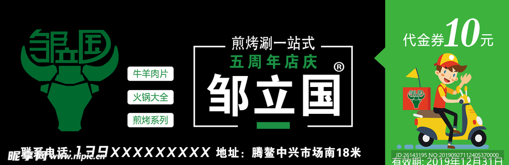 煎烤涮一站式牛羊肉代金券反正面