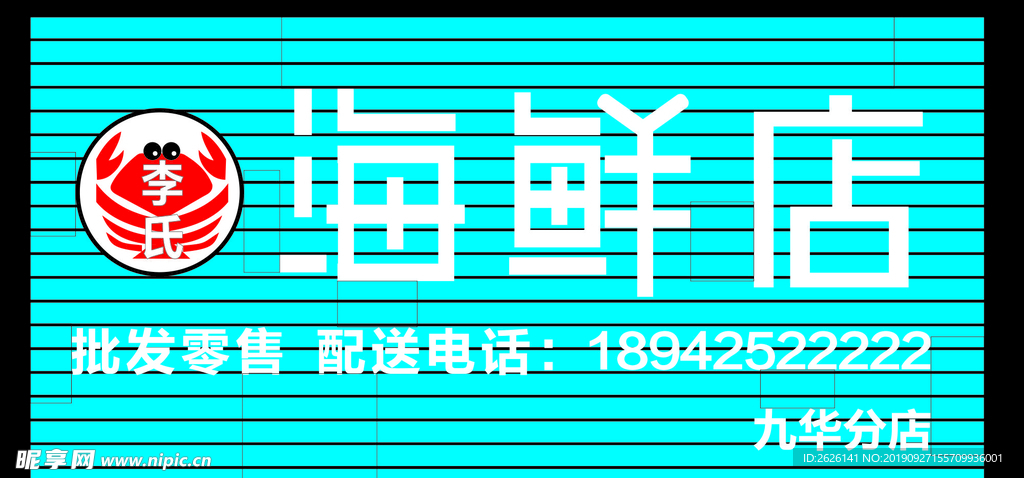 李氏海鲜店招牌发光字扣板