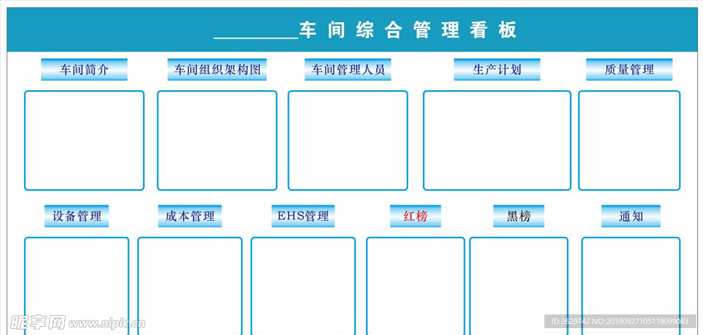 车间综合管理看板