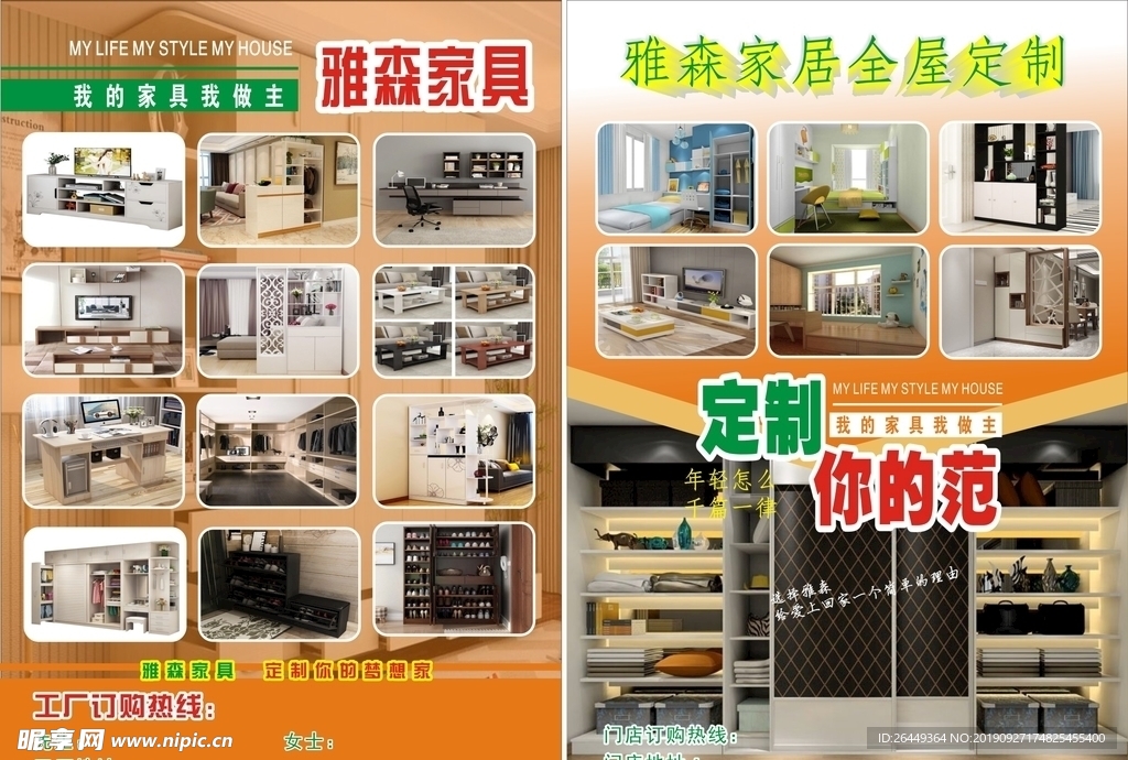 家具彩页