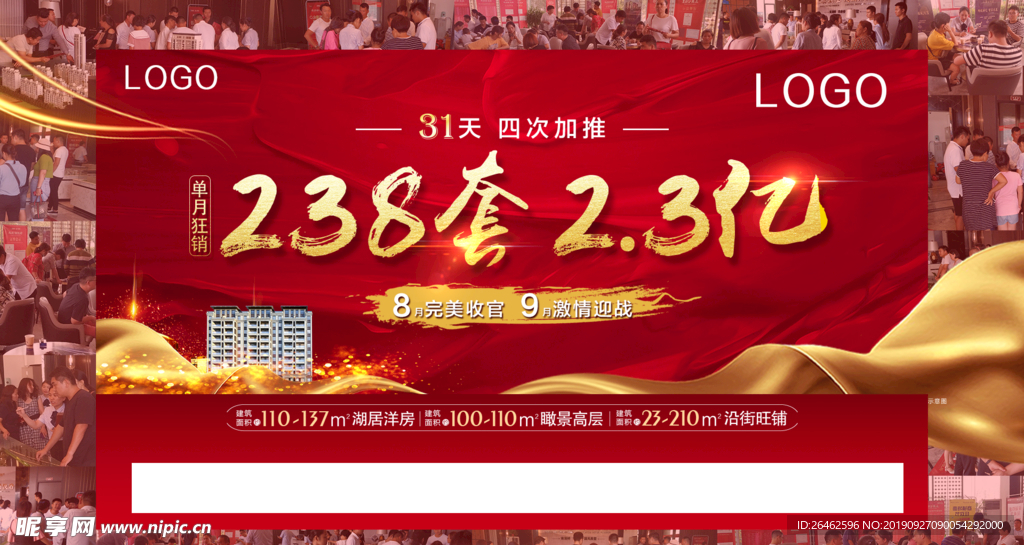 地产人气热销单图