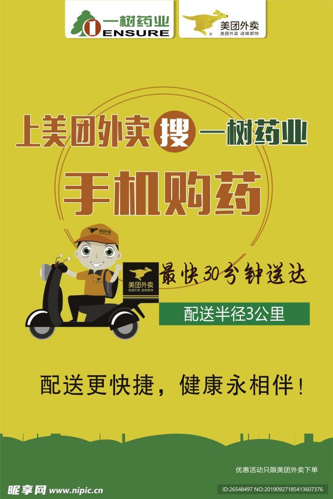 一树药业  美团  手机购药