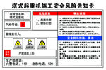 塔式起重机风险告知卡