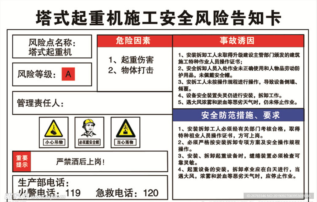 塔式起重机风险告知卡