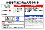 外脚手架风险告知卡