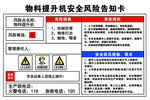 物料提升机风险告知卡