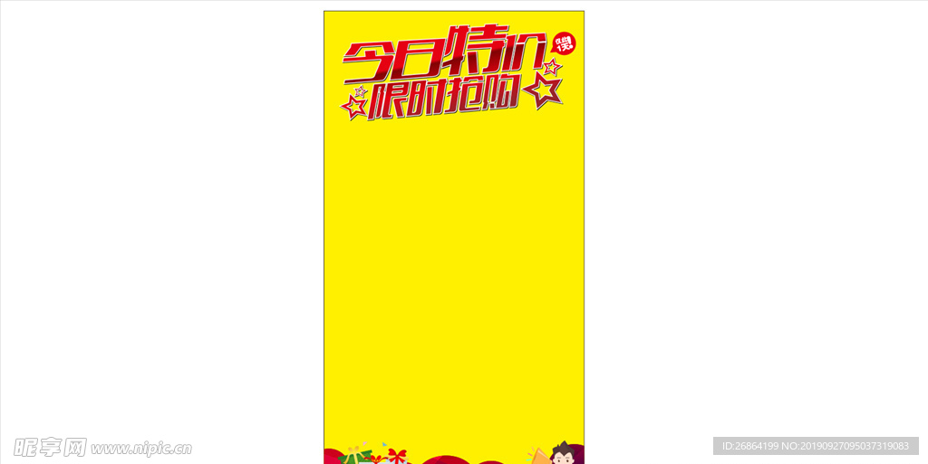 今日特价