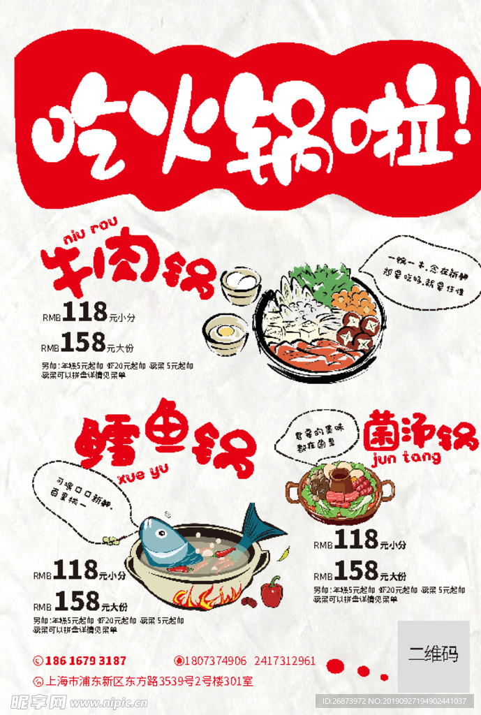 火锅