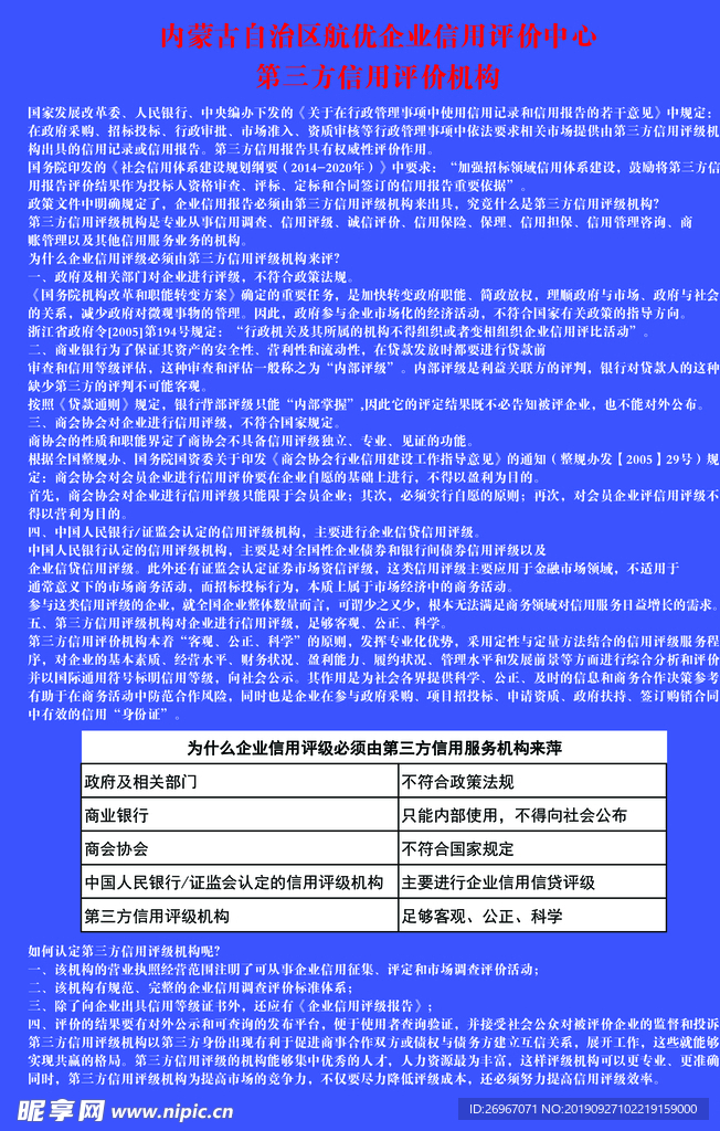 内蒙古自治区航优企业信用评价中