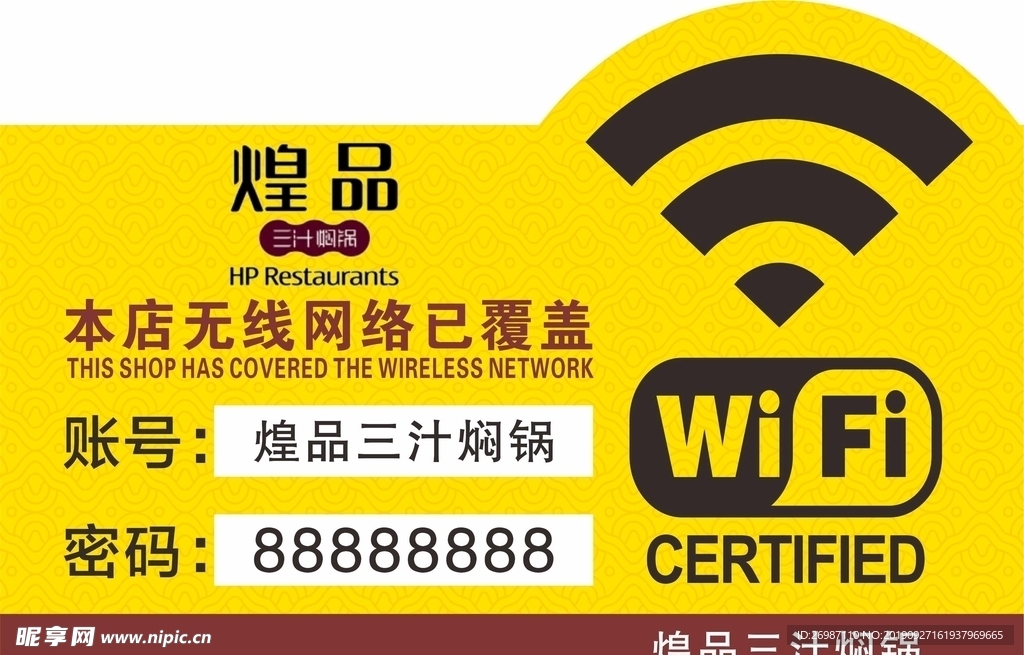 煌品无线网
