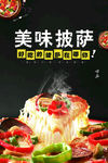 美味披萨