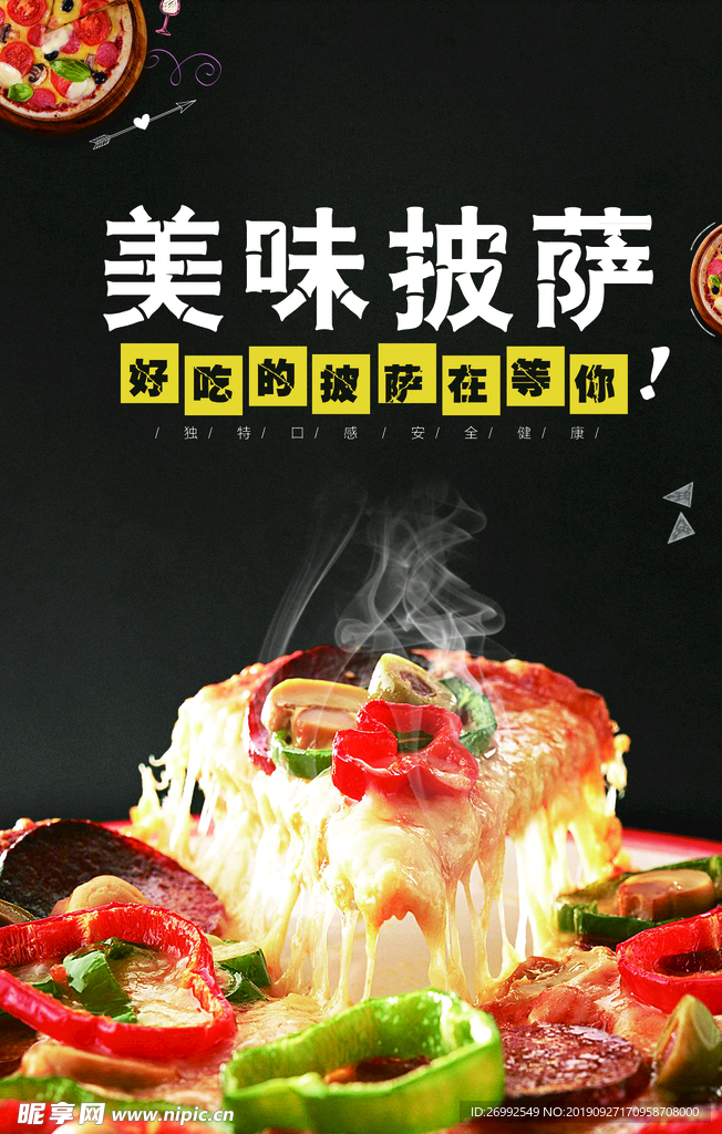 美味披萨