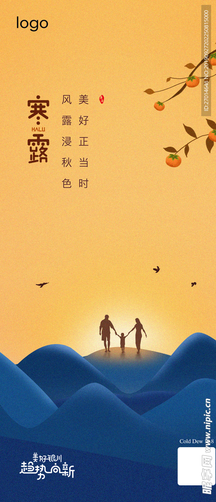 寒露