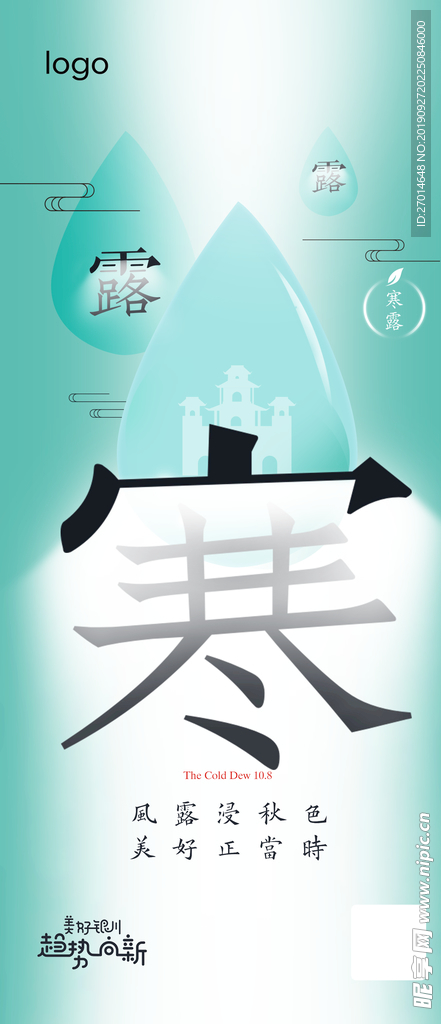 寒露