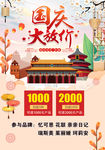 国庆海报