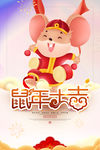鼠年大吉