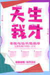 天生我才