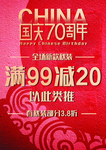 国庆70周年
