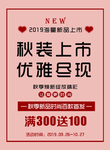 秋装上市