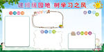 学习园地