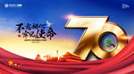 国庆70周年背景