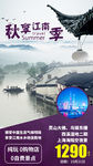 旅游海报