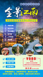 江南旅游