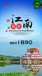 江南旅游