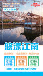 旅游海报