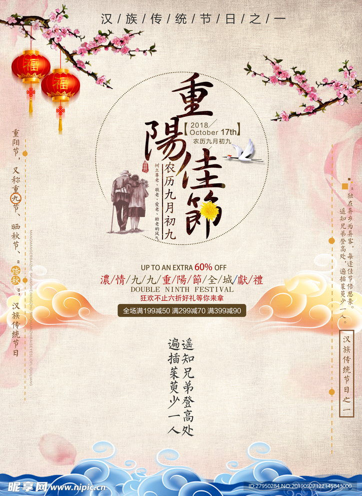 中国风九九重阳节海报背景psd