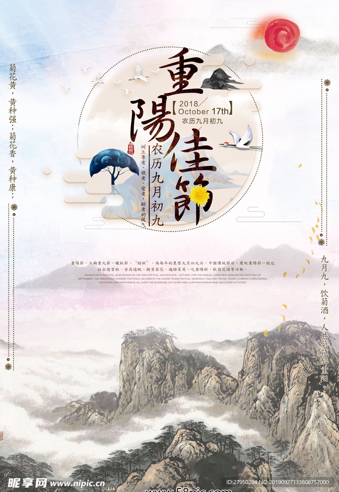 中国风水墨山水重阳节